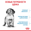 Royal Canin Medium Puppy Корм консервированный для щенков средних размеров до 12 месяцев, 140г 5 превью