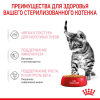 Royal Canin Kitten Sterilised Корм консервированный для стерилизованных котят до 12 месяцев, желе, 85г 3 превью