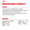 Royal Canin Sterilised Корм консервированный для взрослых кошек в желе, 85 гр 5 превью