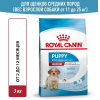Royal Canin Medium Puppy Корм сухой для щенков средних размеров до 12 месяцев, 14кг превью