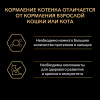 Purina Pro Plan Корм консервированный для котят (говядина в соусе), 85г 5 превью