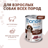 Влажный корм Monge Dog Fresh Chunks in Loaf для взрослых собак, мясной рулет из телятины, консерва 400 г 1 превью