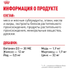 Royal Canin Kitten Gravy Корм консервированный для котят в период второй фазы роста в возрасте до 12 месяцев, кусочки в соусе, 85г 3 превью