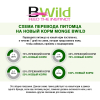 Сухой корм Monge Cat BWild GRAIN FREE для котят и крупных кошек, беззерновой, из мяса буйвола 1 превью
