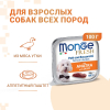 Влажный корм Monge Dog Fresh для собак, с уткой, консервы, 100 г 1 превью