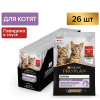 Purina Pro Plan Корм консервированный для котят (говядина в соусе), 85г 1 превью