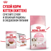 Royal Canin Kitten Gravy Корм консервированный для котят в период второй фазы роста в возрасте до 12 месяцев, кусочки в соусе, 85г 7 превью