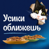 Felix "Двойная вкуснятина" Корм консервированный для кошек (ягненок, курица в желе), 75г 3 превью