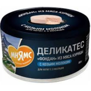 Мнямс "Фондан" конс. 80г для котят из мяса курицы с козьим молоком