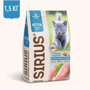 SIRIUS сухой корм для котят, с мясом Индейки 1,5кг