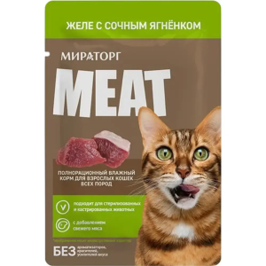 Мираторг Meat пресервы для взрослых кошек (желе с сочным ягненком) 75гр