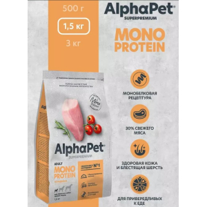 Alphapet Superpremium Monoprotein сухой корм с индейкой для собак мелких пород 1,5кг