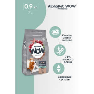 AlphaPet WOW Superpremium Dog Sensitive Mini Adult для собак мелких пород с чувствительным пищеварением (Ягненок с бурым рисом), 900гр