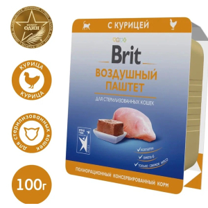 Brit Premium Sterilised Воздушный паштет для стерилизованых кошек с курицей, 100г