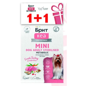 Акция 1+1 Брит Кеа  Mini Dog Adult Sterilised Metabolic Monoprotein сухой корм для стерилизованных собак мелких пород (индейка) 400 гр