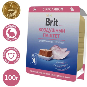 Brit Premium Sterilised Воздушный паштет для стерилизованых кошек с кроликом, 100г