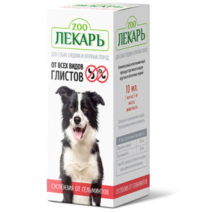 Zooлекарь Суспензия от гельминтов для собак средних и крупных пород, 10мл