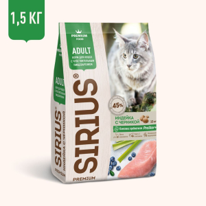 SIRIUS сухой корм для кошек с чувствительным пищеварением 1,5кг индейка с черникой
