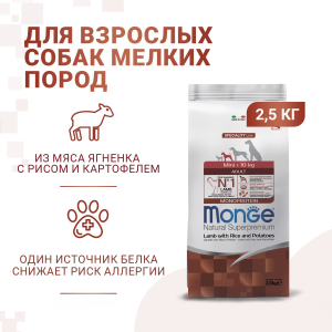 Сухой корм Monge Dog Speciality Line Monoprotein Mini для взрослых собак мелких пород, из ягненка с рисом и картофелем