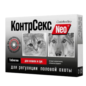 КонтрСекс Neo для кошек и сук, (УПАКОВКА10 табл.)