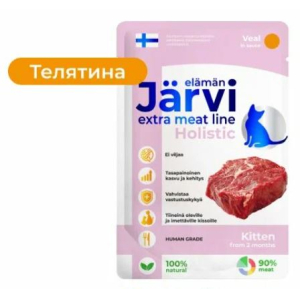 Jarvi Extra meat line влажный корм для котят,соус (телятина) 85гр