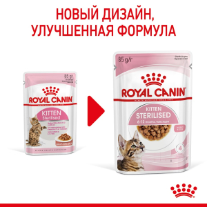 Royal Canin Kitten Sterilised Корм консервированный для стерилизованных котят до 12 месяцев, соус, 85г