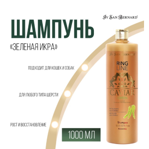 ISB Green Caviar Шампунь "Зеленая Икра" ревитализирующий без лаурилсульфата натрия,1 л