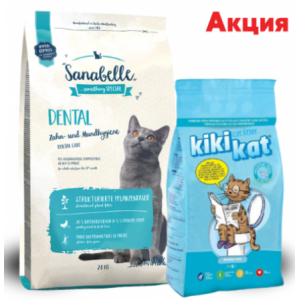 Bosch Sanabelle Dental для кошек, 2 кг + наполнитель в подарок