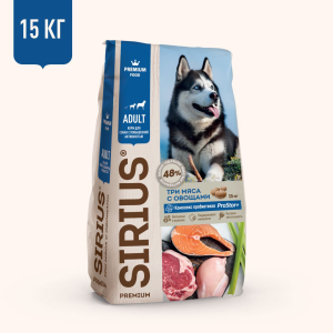 SIRIUS сухой корм для собак с повышенной активностью, Три мяса с овощами 15кг