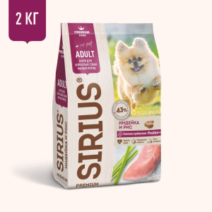 SIRIUS сухой корм для собак малых пород индейка и рис 2кг