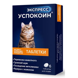 Экспресс Успокоин таблетки для  кошек (УПАКОВКА 6табл)