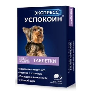 Экспресс Успокоин таблетки для собак мелких пород (УПАКОВКА 6табл)