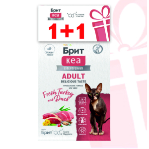 Акция 1+1 Брит Кеа Adult Delicious Taste сухой корм для кошек (индейка, утка) 400гр+400гр