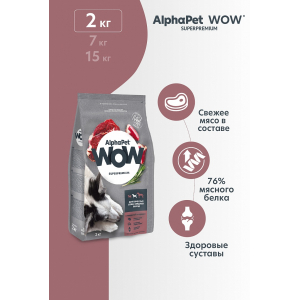 AlphaPet WOW сухой корм для собак взрослых средних пород, с говядиной и сердцем, 2кг