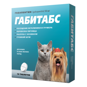 Габитабс успокоительные таблетки для кошек и собак мелких пород, 10табл.,50мг