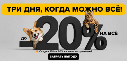 СНИЖЕНИЕ ЦЕН НА ВСЕ! EZOO.DAY