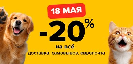 У-ДАЧНЫЙ ПОНЕДЕЛЬНИК! Скидка 20% на все!