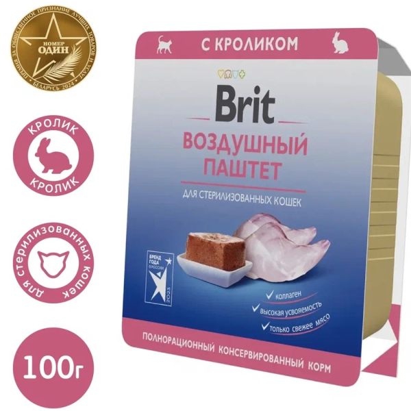 Brit Premium Sterilised Воздушный паштет для стерилизованых кошек с кроликом, 100г