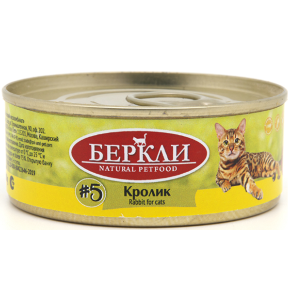 Беркли LOCAL №5 для кошек кролик,100г