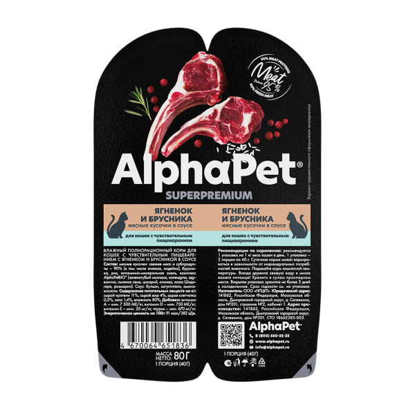 AlphaPet Консервы для кошек с чувствительным пищеварением (ягненок и брусника в соусе), 80г