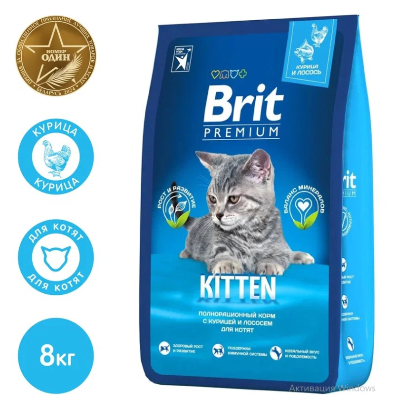 Brit Premium Корм сухой для котят (курица), 8кг
