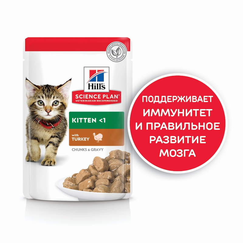 Hill's Science Plan влажный корм для котят (индейка) Для котят с 3 недель до 12 месяцев