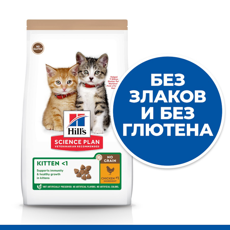 Hill's Science Plan Корм сухой беззлаковый для котят (курица), 1,5 кг
