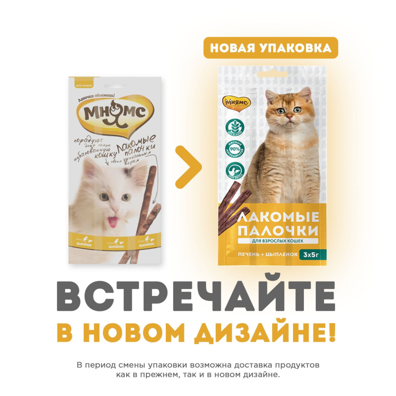 Лакомство Мнямс лакомые палочки 13,5 см для кошек с цыпленком и печенью 10х5 г 