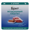 Брит Воздушный паштет влажный корм для кошек (утка) 100гр