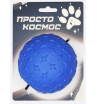 Игрушка «Звёздный мяч»,космический синий, 6 см