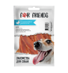 For Friends Лакомство для собак (сушеное филе дикой утки), 50г