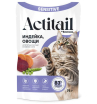 Actitail SENSITIVE влажный корм для кошек с чувствительным пищеварением, соус (индейка. овощи) 75гр