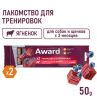 Лакомство для тренировок AWARD для собак и щенков с 3 месяцев с ягненком и голубикой,50г