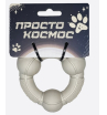 Игрушка-кольцо «Орбита»,  лунный бежевый,8 см
